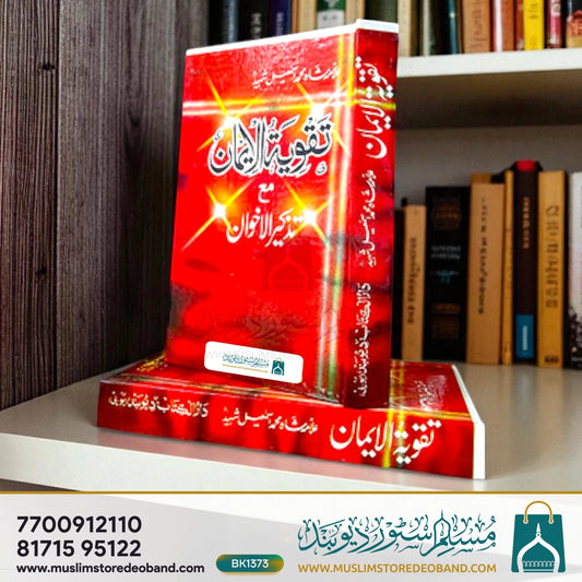 Taqwiyatul Eimaan