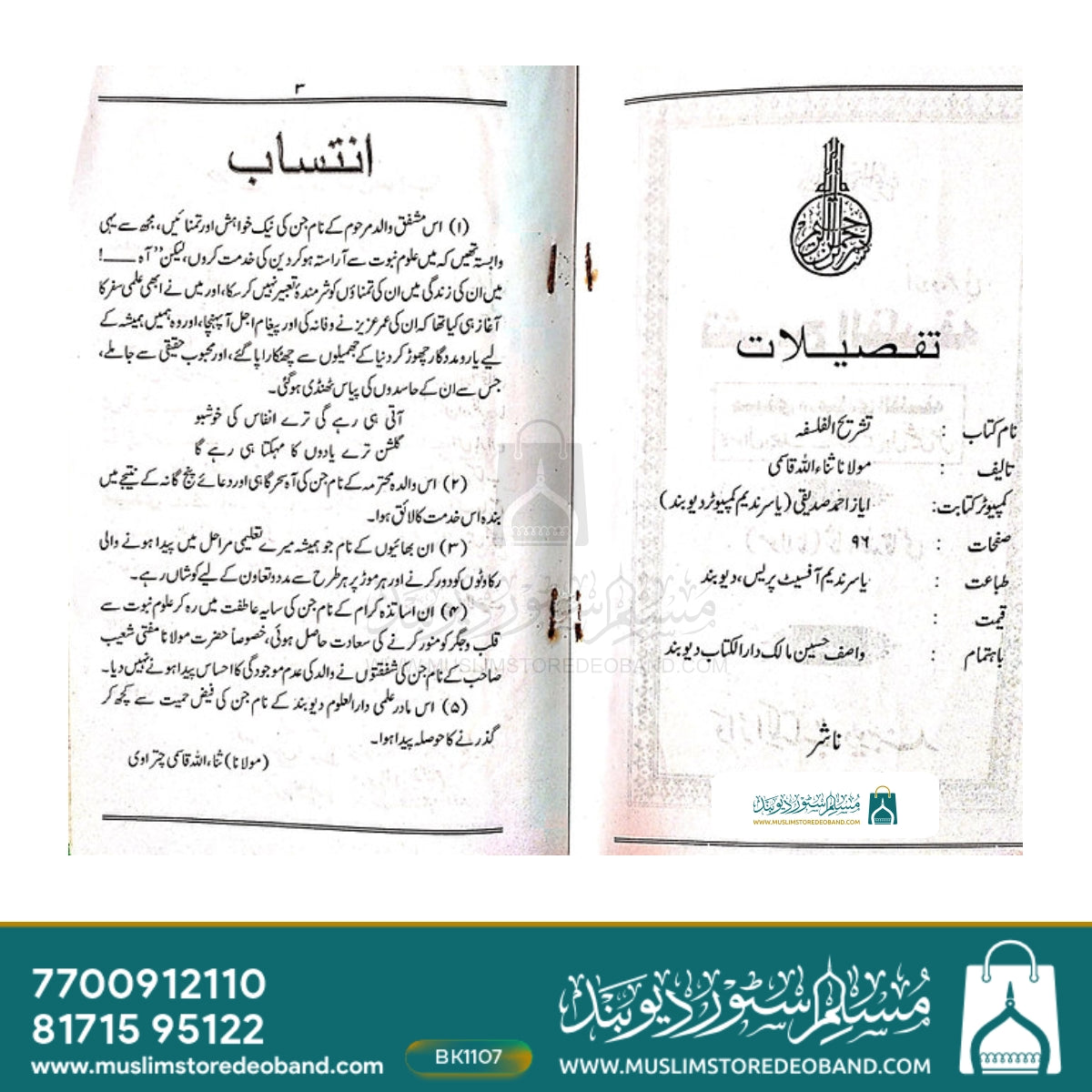 Tashreehul Falsafa