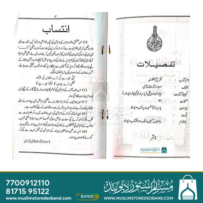 Tashreehul Falsafa