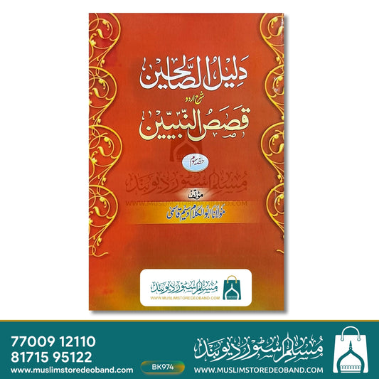 Daleelus Saliheen - 3 Volumes