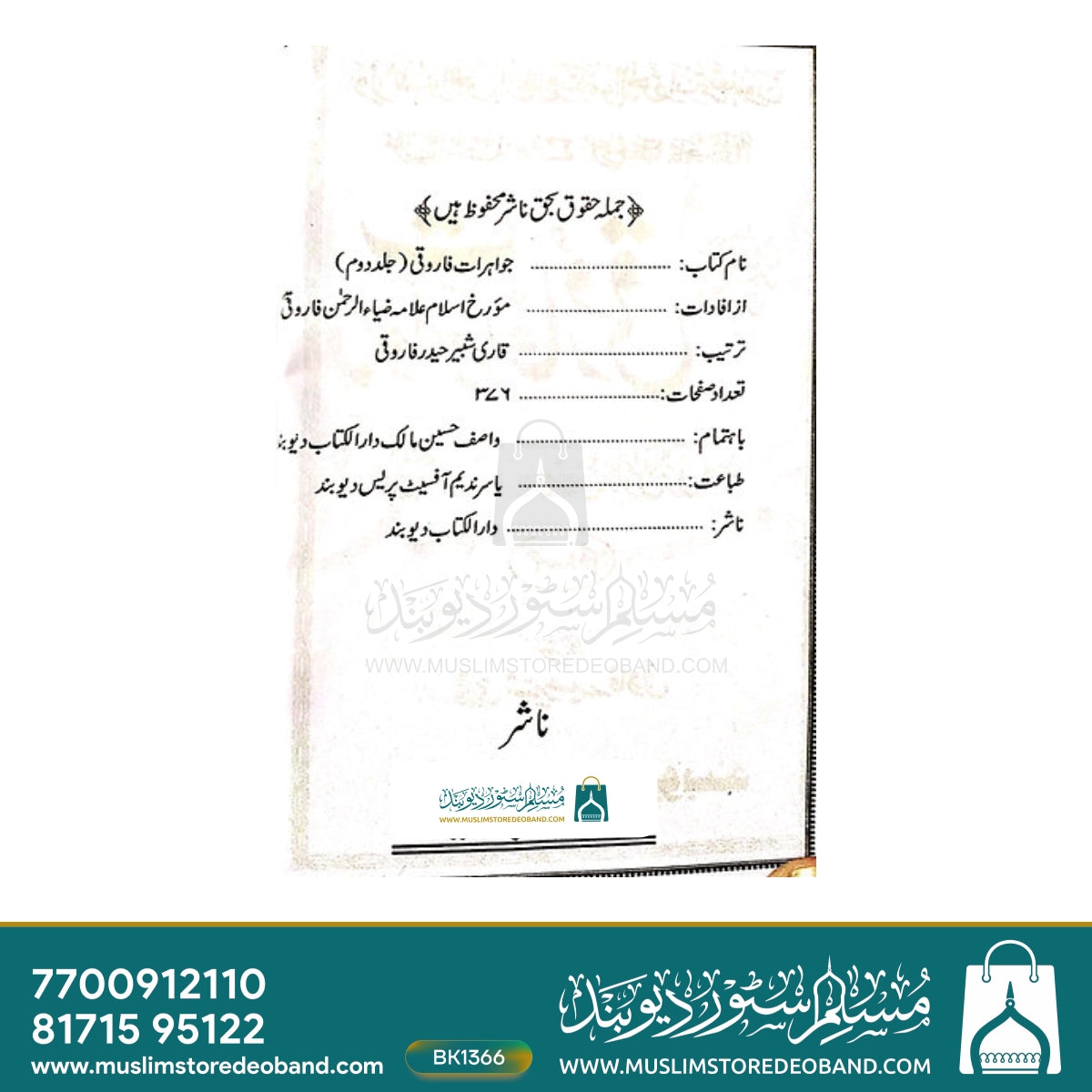 Jawaharat-e-Farooqui - 2 Volumes