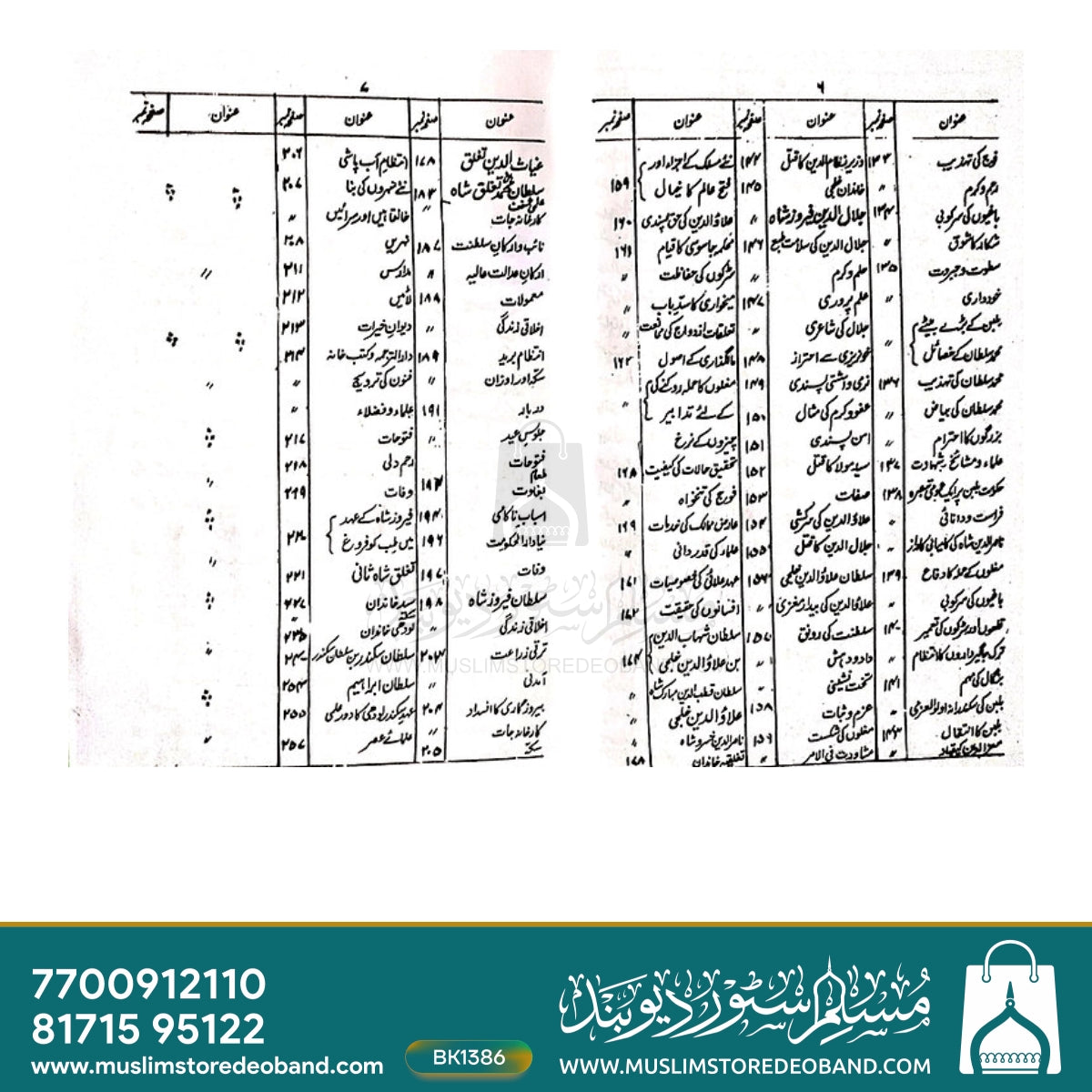 Tareekh-e-Millat