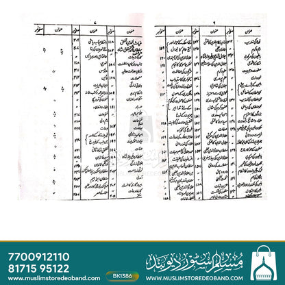 Tareekh-e-Millat