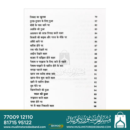 Nabi SAW Ki Duaein (Kalan)
