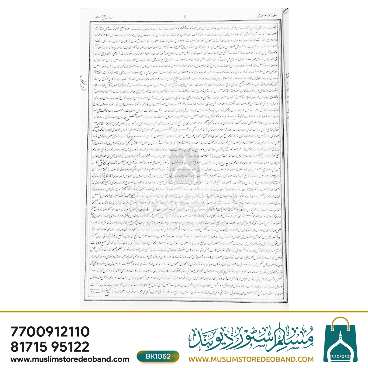 Saheeh Muslim - 2 Volumes