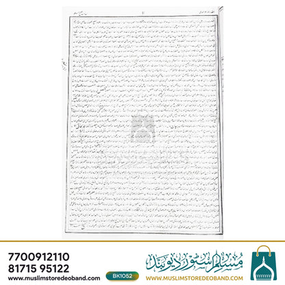 Saheeh Muslim - 2 Volumes