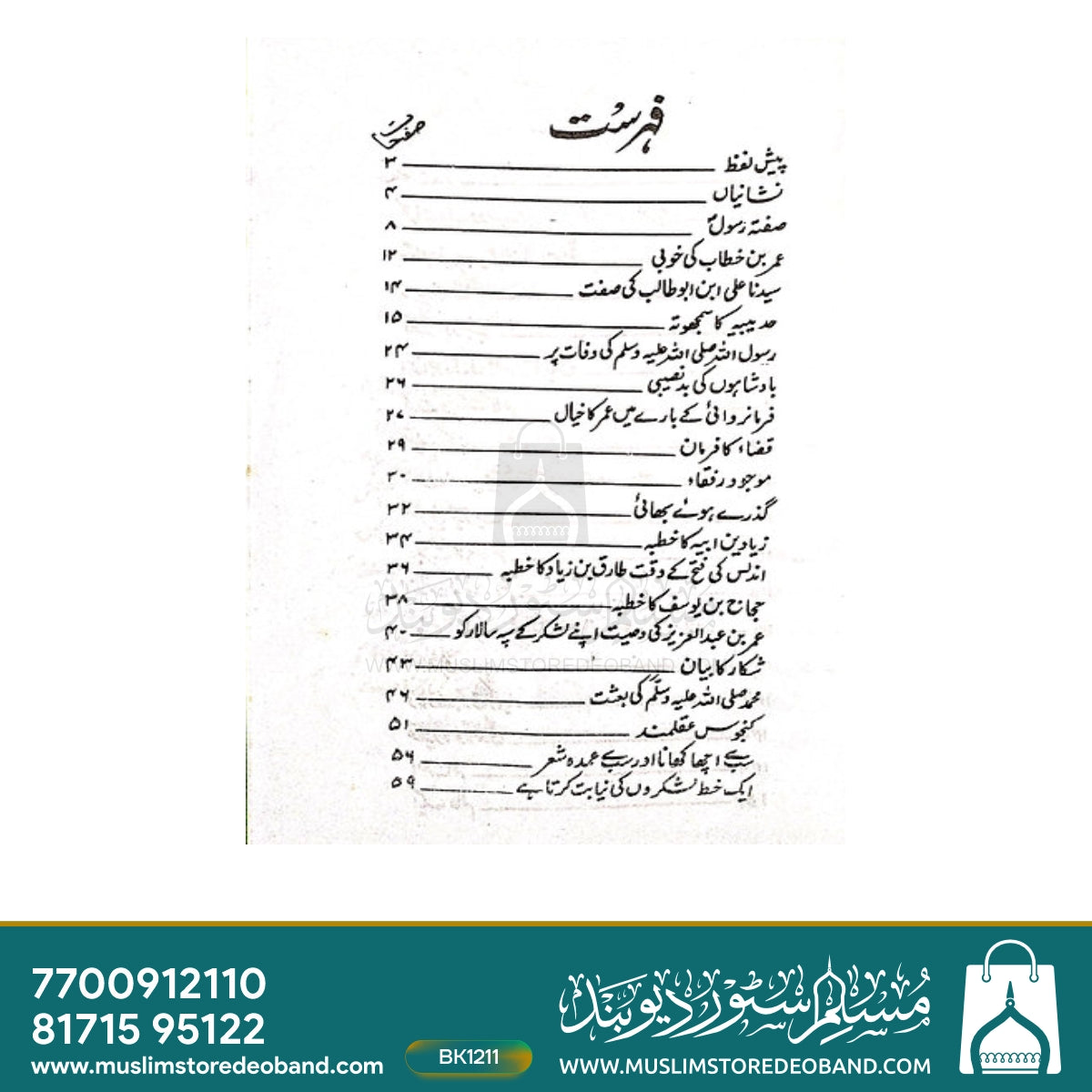 اختیارات شرح اردو مختارات - 2 جلدیں۔