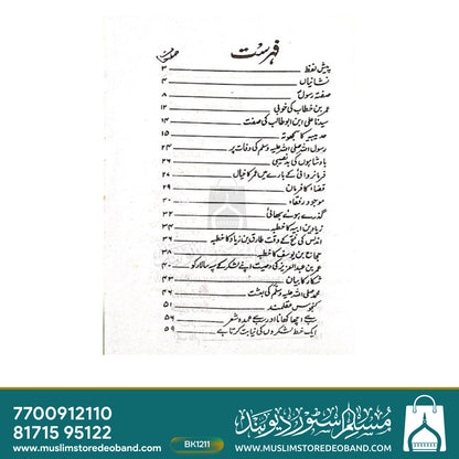 اختیارات شرح اردو مختارات - 2 جلدیں۔