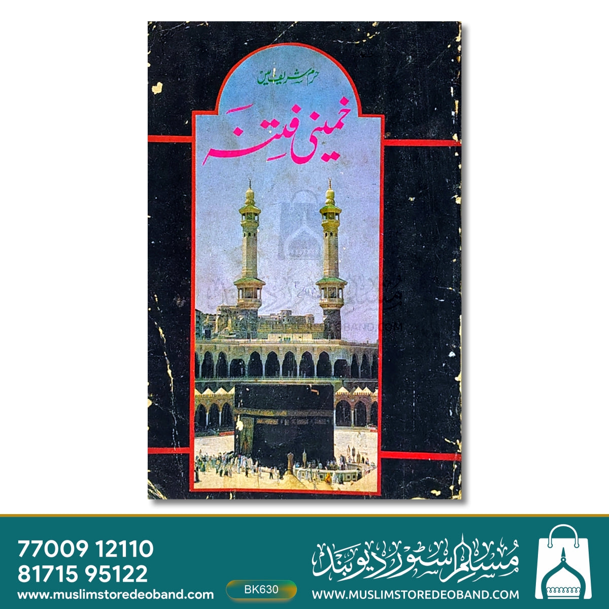 Haram Sharif Mein Khamini Fitnah