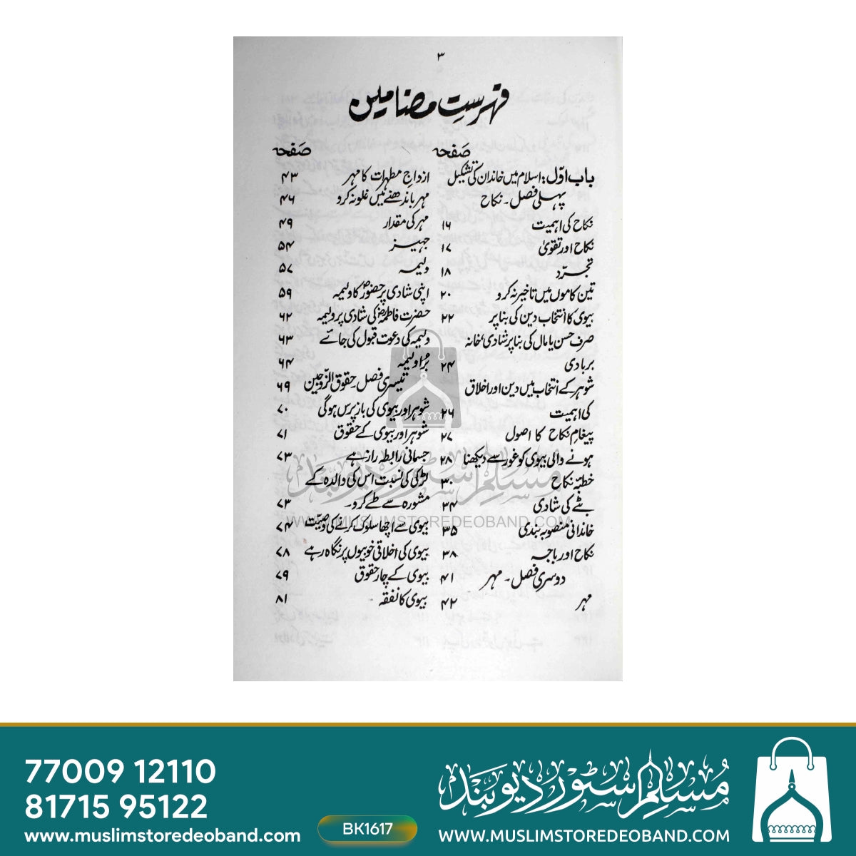 Tarjumanul Hadees - 2nd Volume
