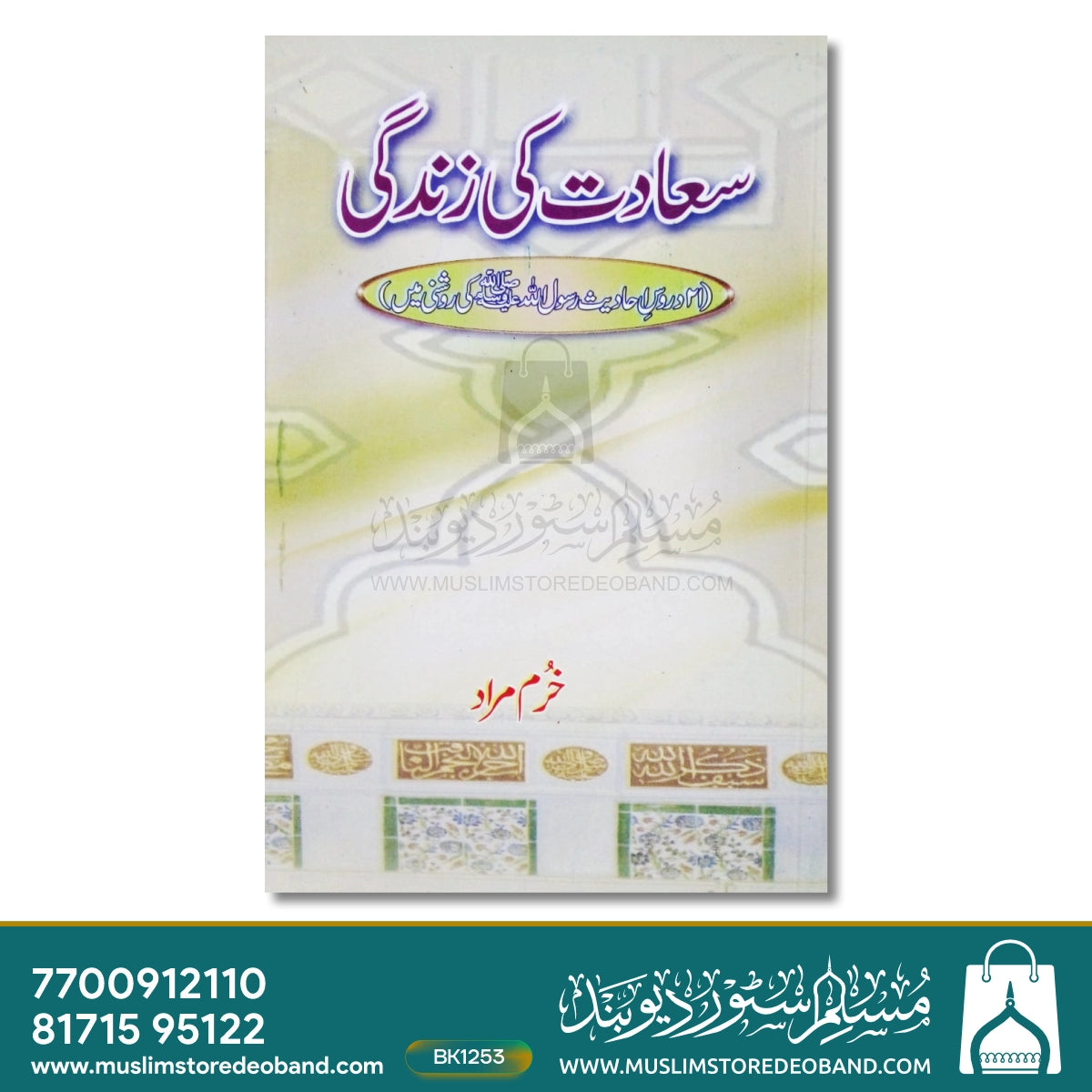 Sa'adat Ki Zindagi