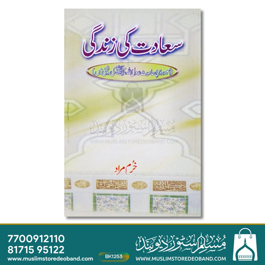 Sa'adat Ki Zindagi