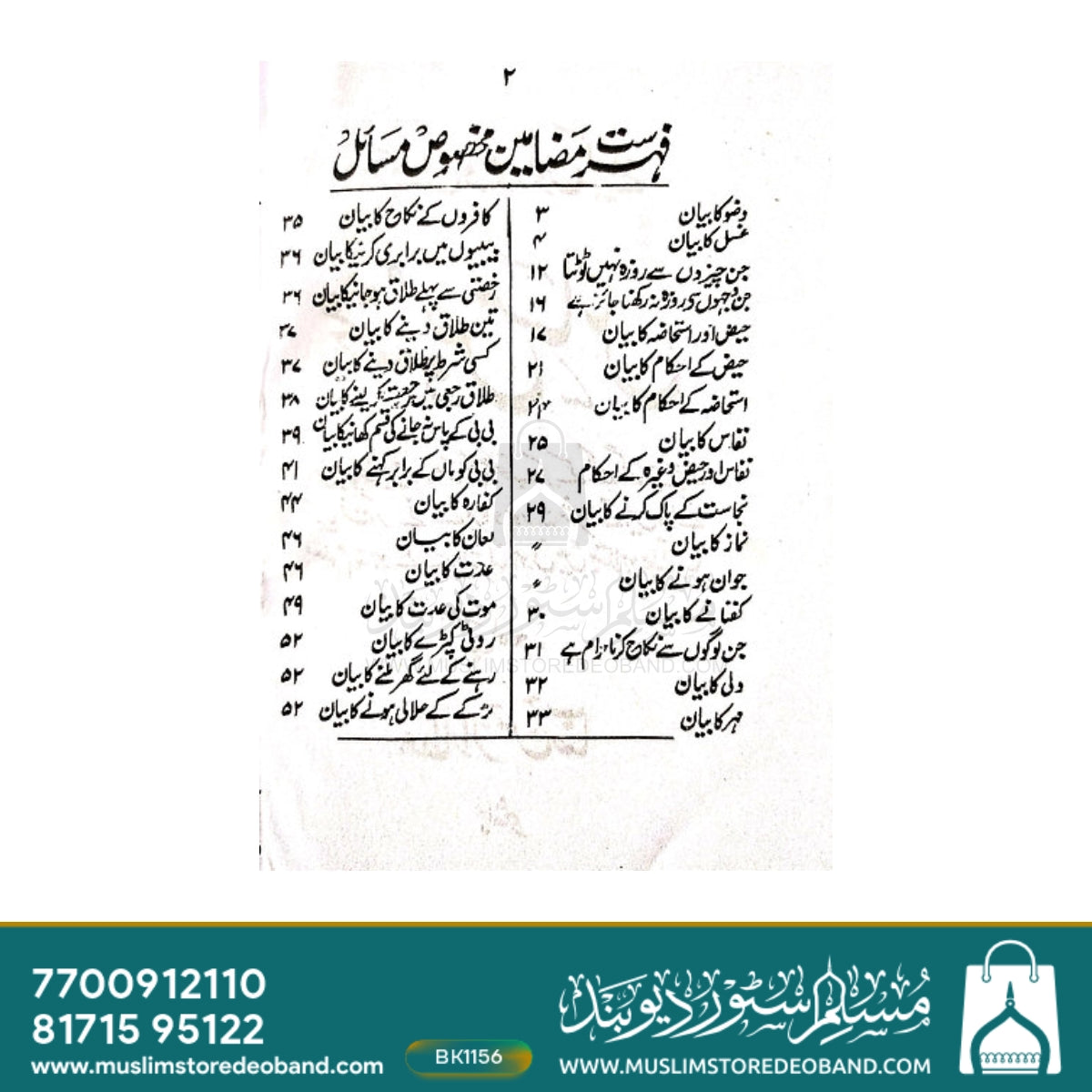 Mardon wa Aurton ke Makhsoos Masail