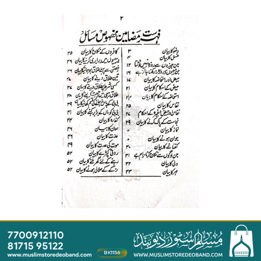 Mardon wa Aurton ke Makhsoos Masail