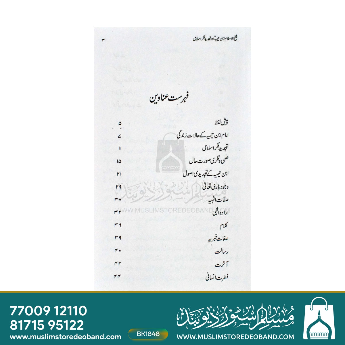 شیخ الاسلام ابن تیمیہ