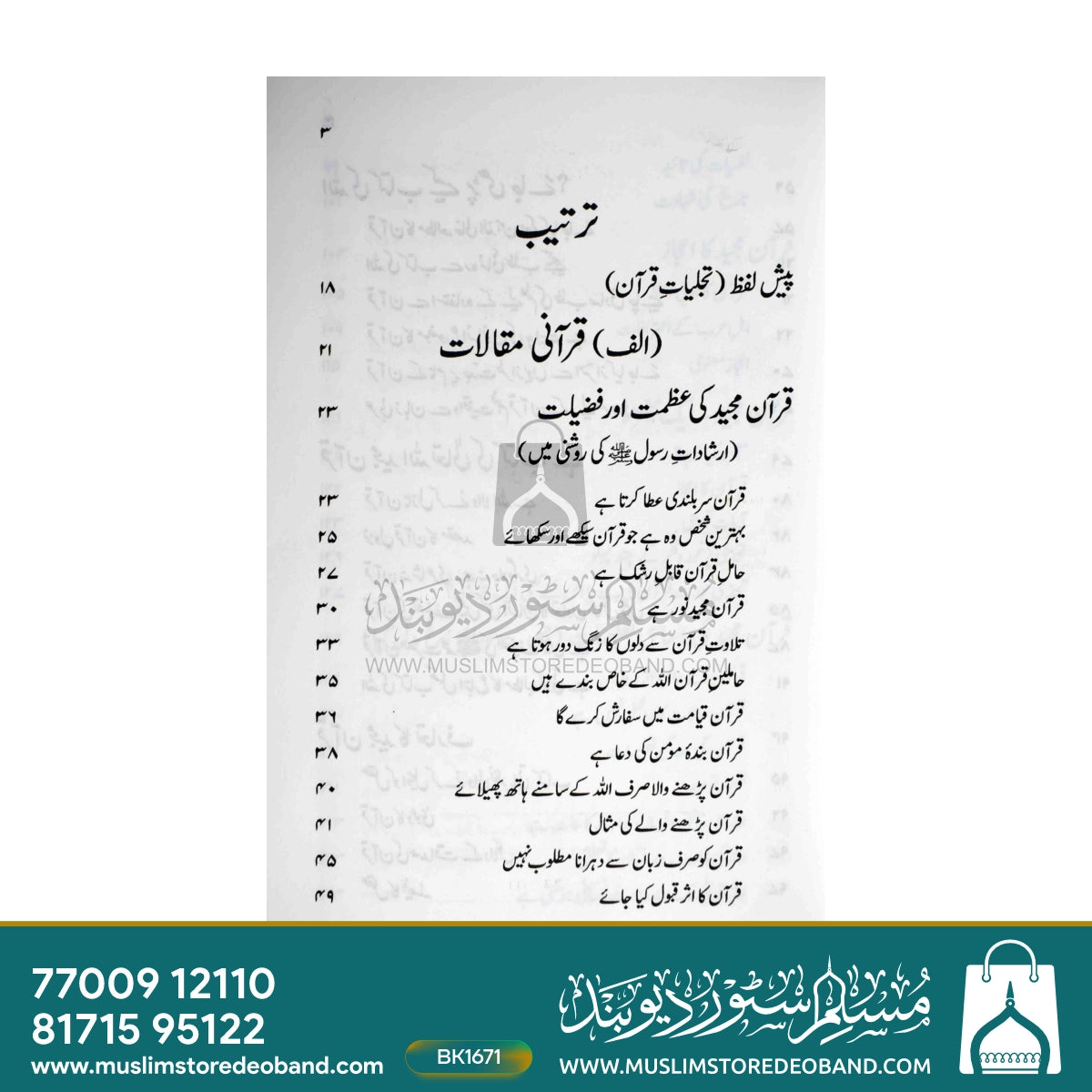 Tajalliyate Quran