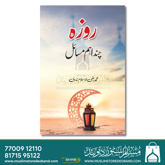 Roza - Chand Aham Masail