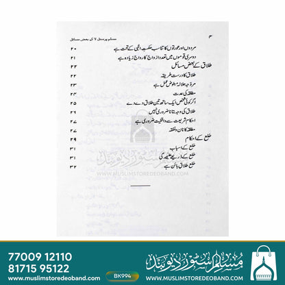 Muslim Personal Law Ke Baaz Masail