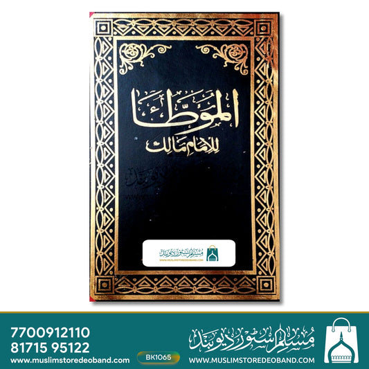 Muatta Imam Maalik
