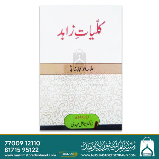 Kuliyat-e-Zahid