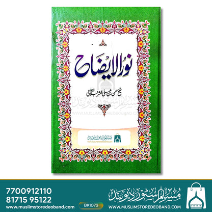 نورالعیضہ