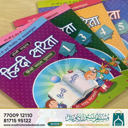 Hindi Sarita - 5 Volumes