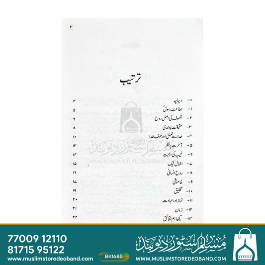 Irfane Haqeeqat