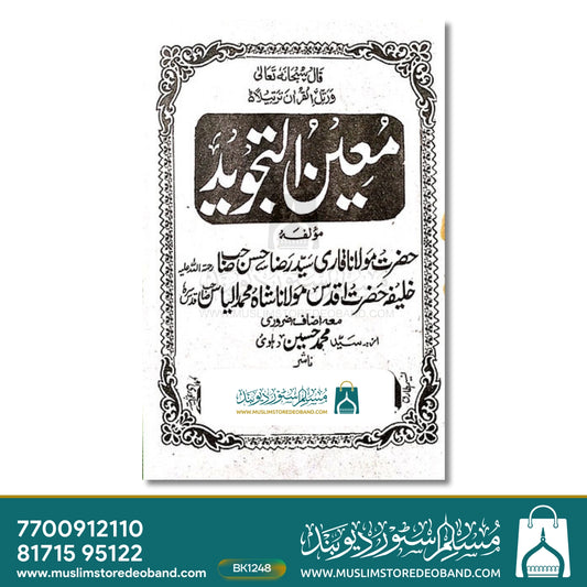 Mueen ut Tajweed