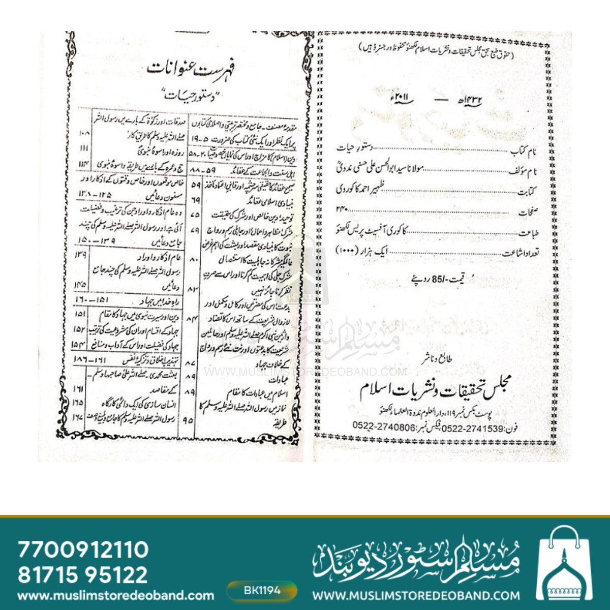 دستور حیات