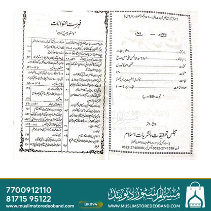 دستور حیات