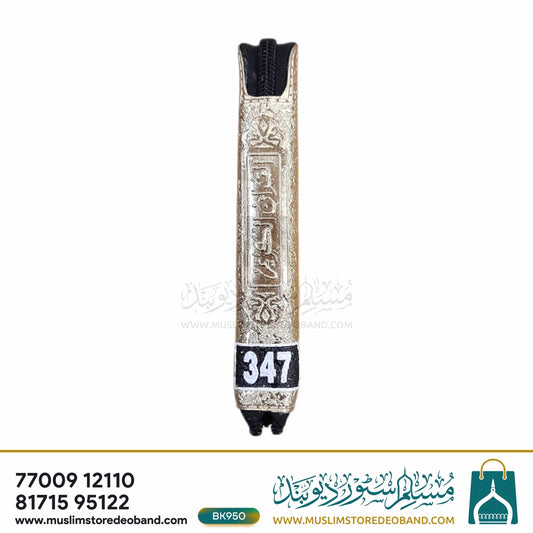 Hafizi Quran Golden Purse Hamail 347