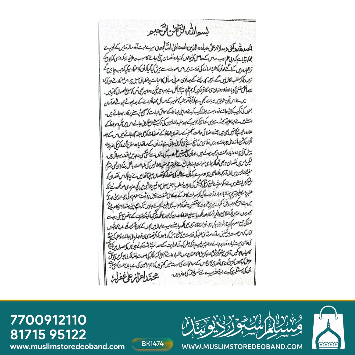 Mufeedut Taalibeen