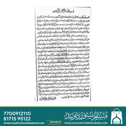 Mufeedut Taalibeen