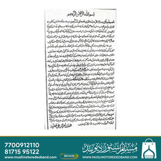 Mufeedut Taalibeen