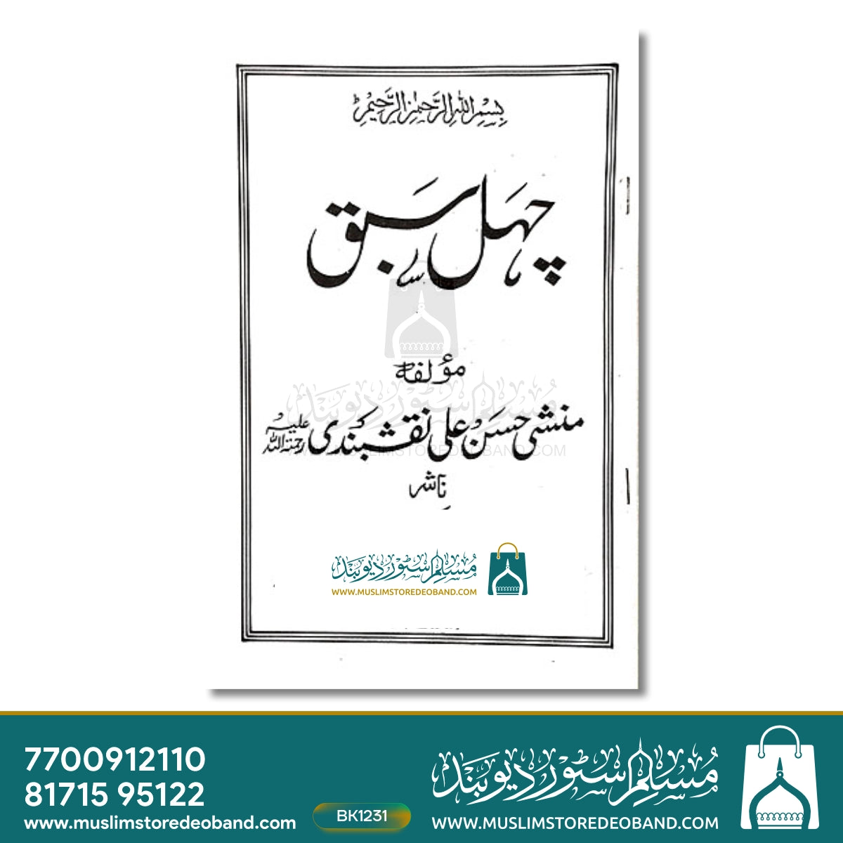 Chehl Sabaq