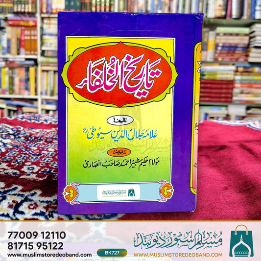 Tareekh Al-Khulafa