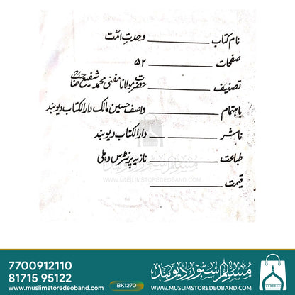 Wahdate Ummat