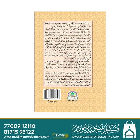 Maqasid-e-Shariat