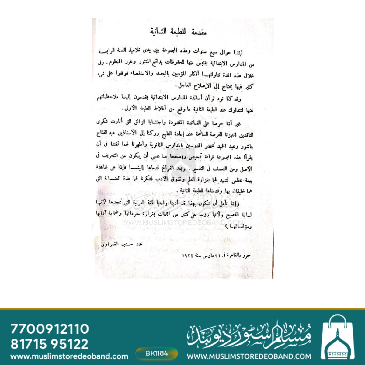 Majmua Minan Nazm