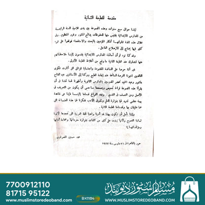 Majmua Minan Nazm