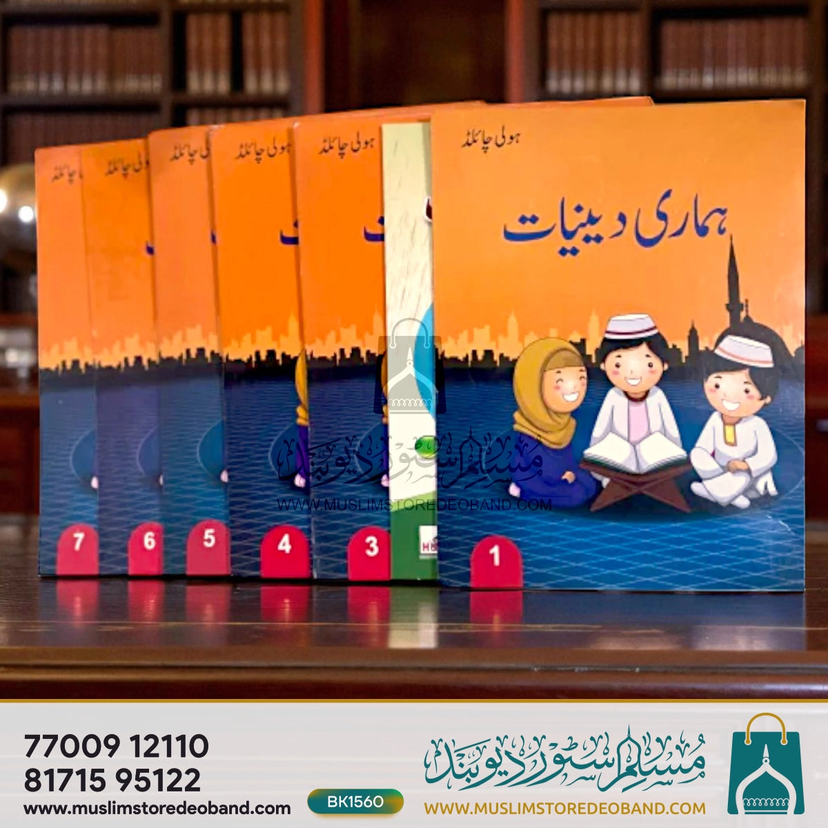 Hamare Deeniyat Urdu Reader - 7 Volumes