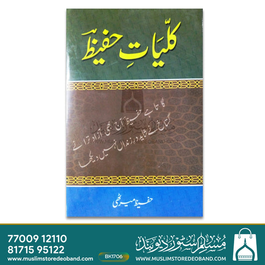 Kuliyat-e-Hafeez