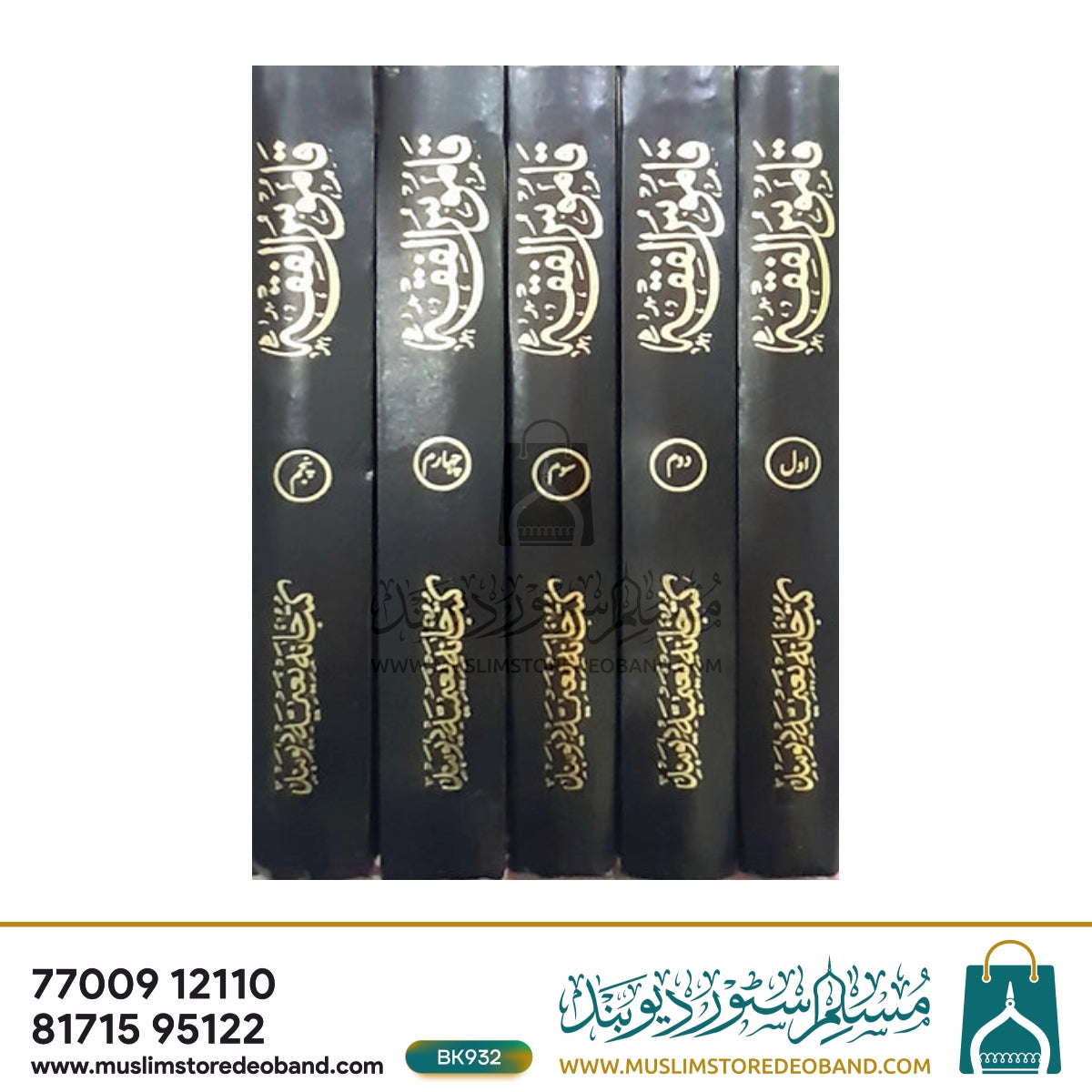 Qamoos ul Fiqh - 5 Volumes