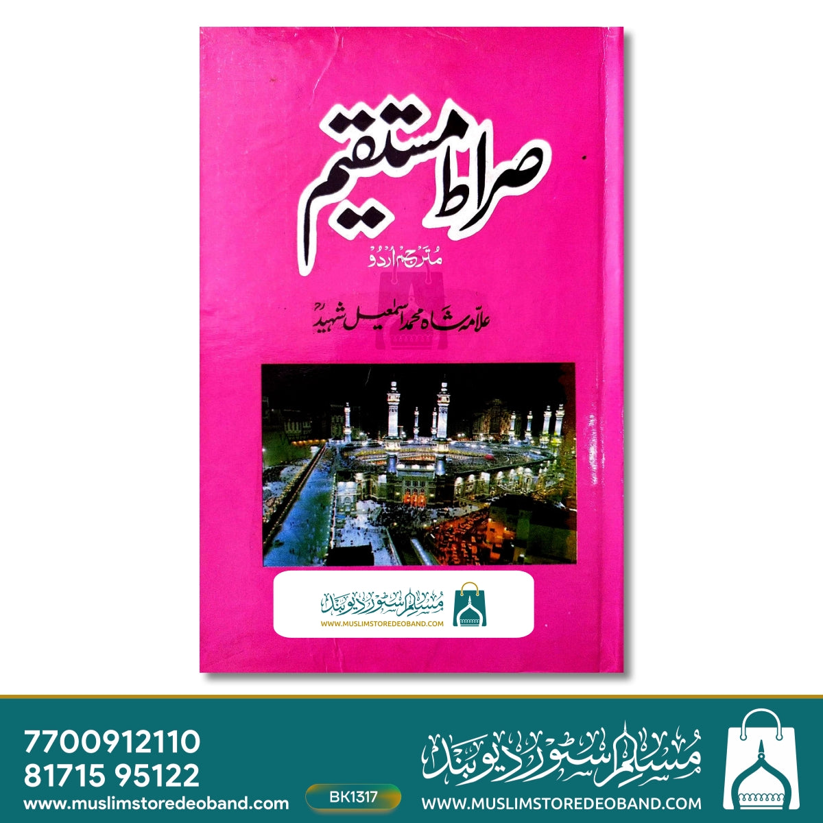 Siraat-e-Mustaqeen