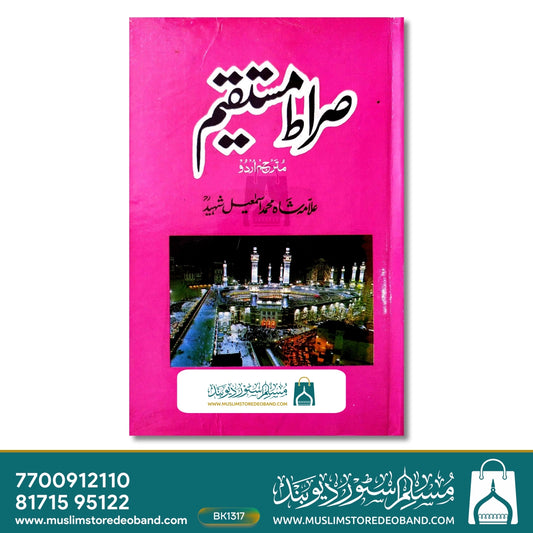 Siraat-e-Mustaqeen