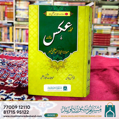 مجلہ اکس سلانہ