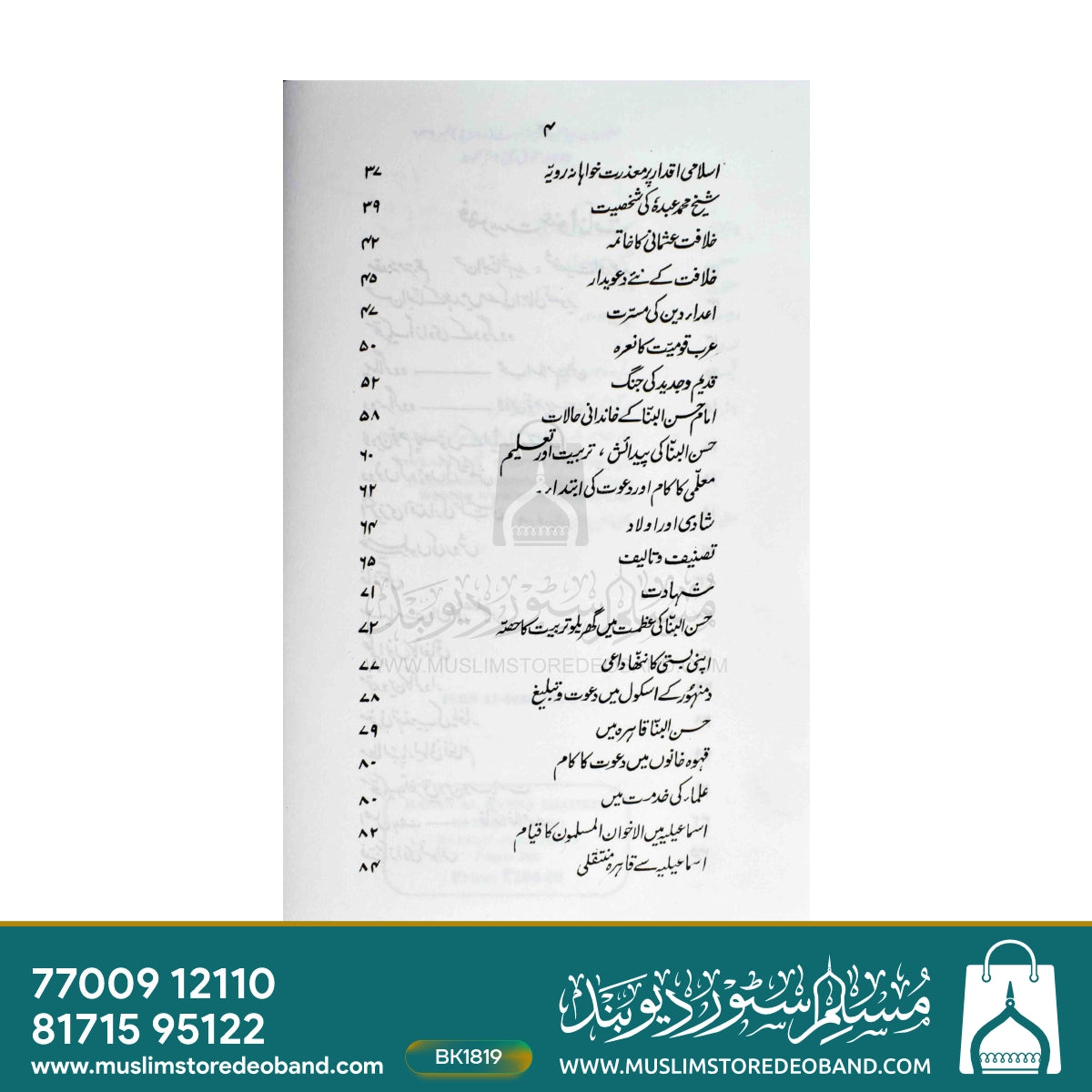 Hasan Al Banna Shaheed Ki Diary