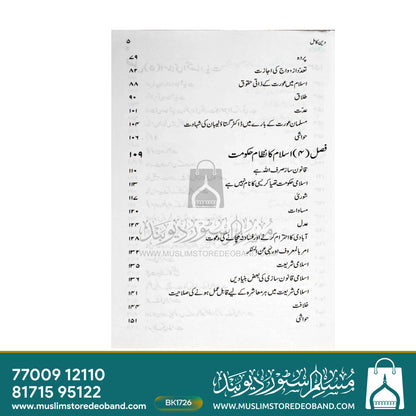 Deen-e-Kamil