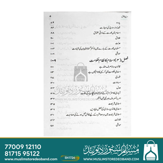 Deen-e-Kamil