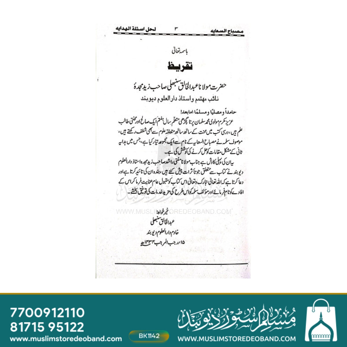 مصباح الساعیہ
